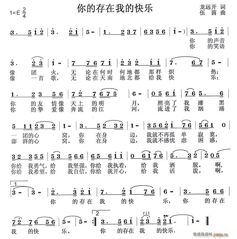 你的存在我的快乐(八字歌谱)1