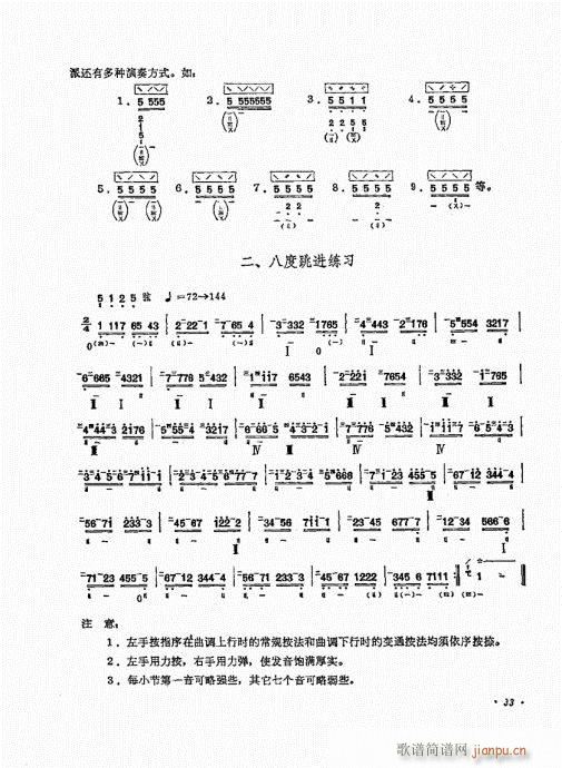 琵琶三十课21-40(琵琶谱)13