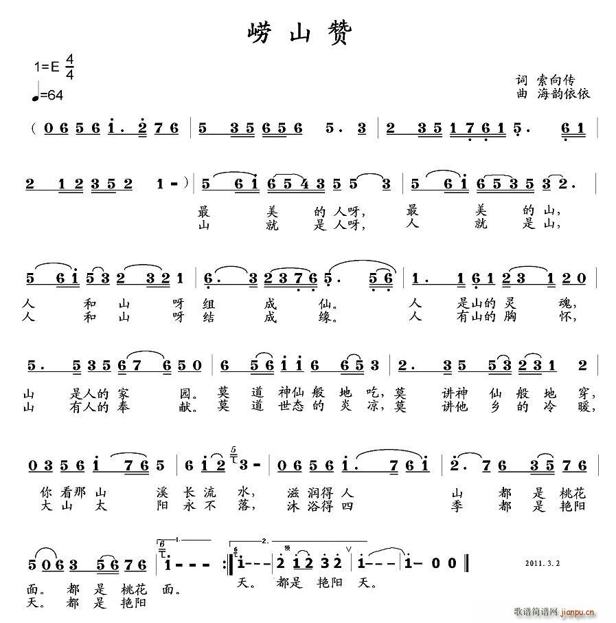 崂山赞(三字歌谱)1