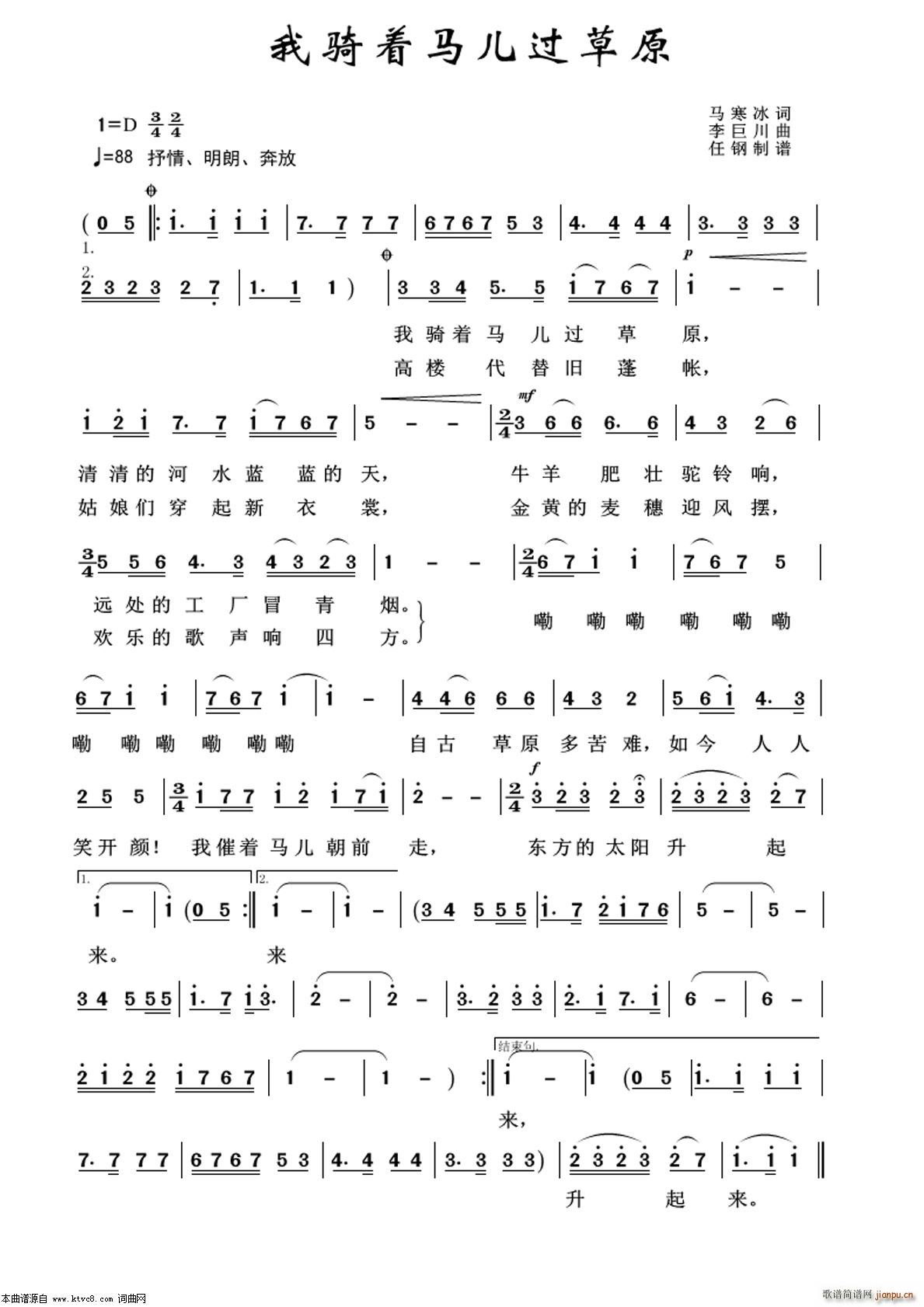 我骑着马儿过草原 军旅歌曲100首(十字及以上)1