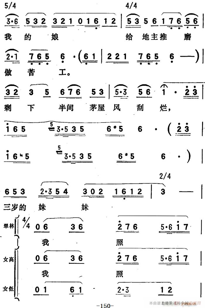 歌剧 向阳川 全剧之第四场 四曲 这才是共产党人应有的心胸(十字及以上)5