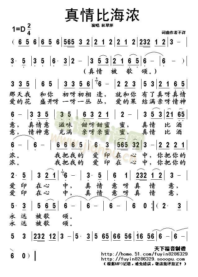 真情比海浓(五字歌谱)1