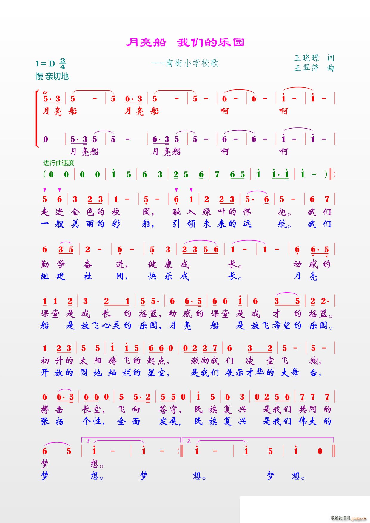 月亮船我们的乐园 燕子南飞 制谱(十字及以上)1