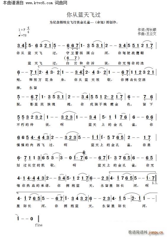 你从蓝天飞过 为纪念牺牲女飞行员金孔雀 余旭 而创作(十字及以上)1