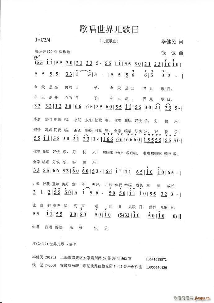 歌唱世界儿歌日 快乐天使胡平 唱(十字及以上)1