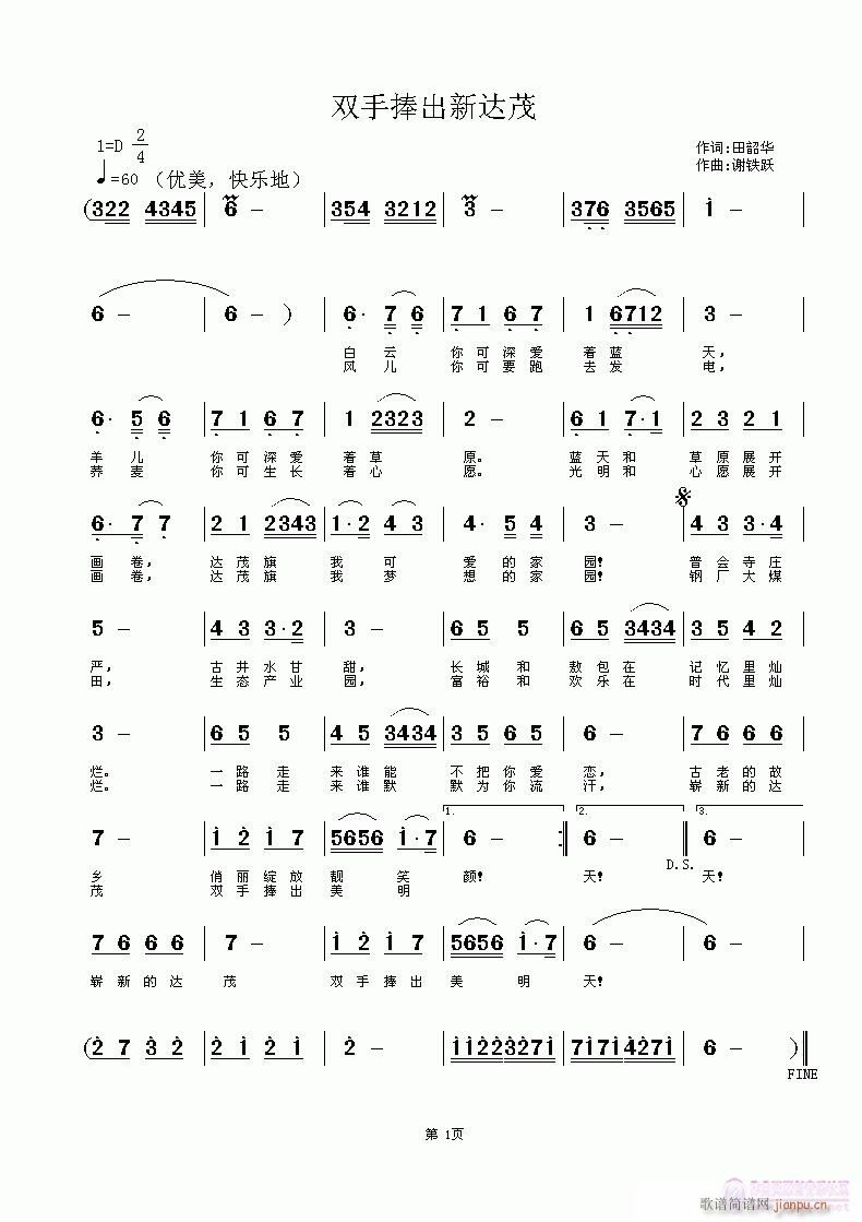 双手捧出新达茂(七字歌谱)1