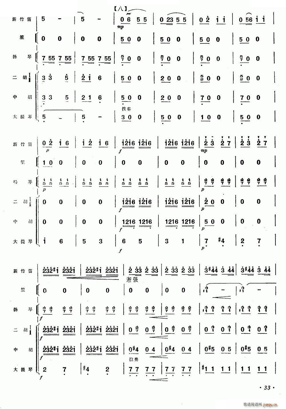 在希望的田野上 新竹笛 乐队伴奏(笛箫谱)10