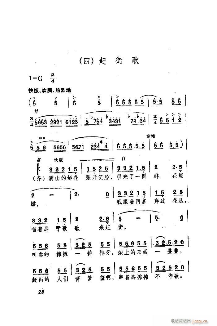 景颇童谣 4 赶街歌(十字及以上)1