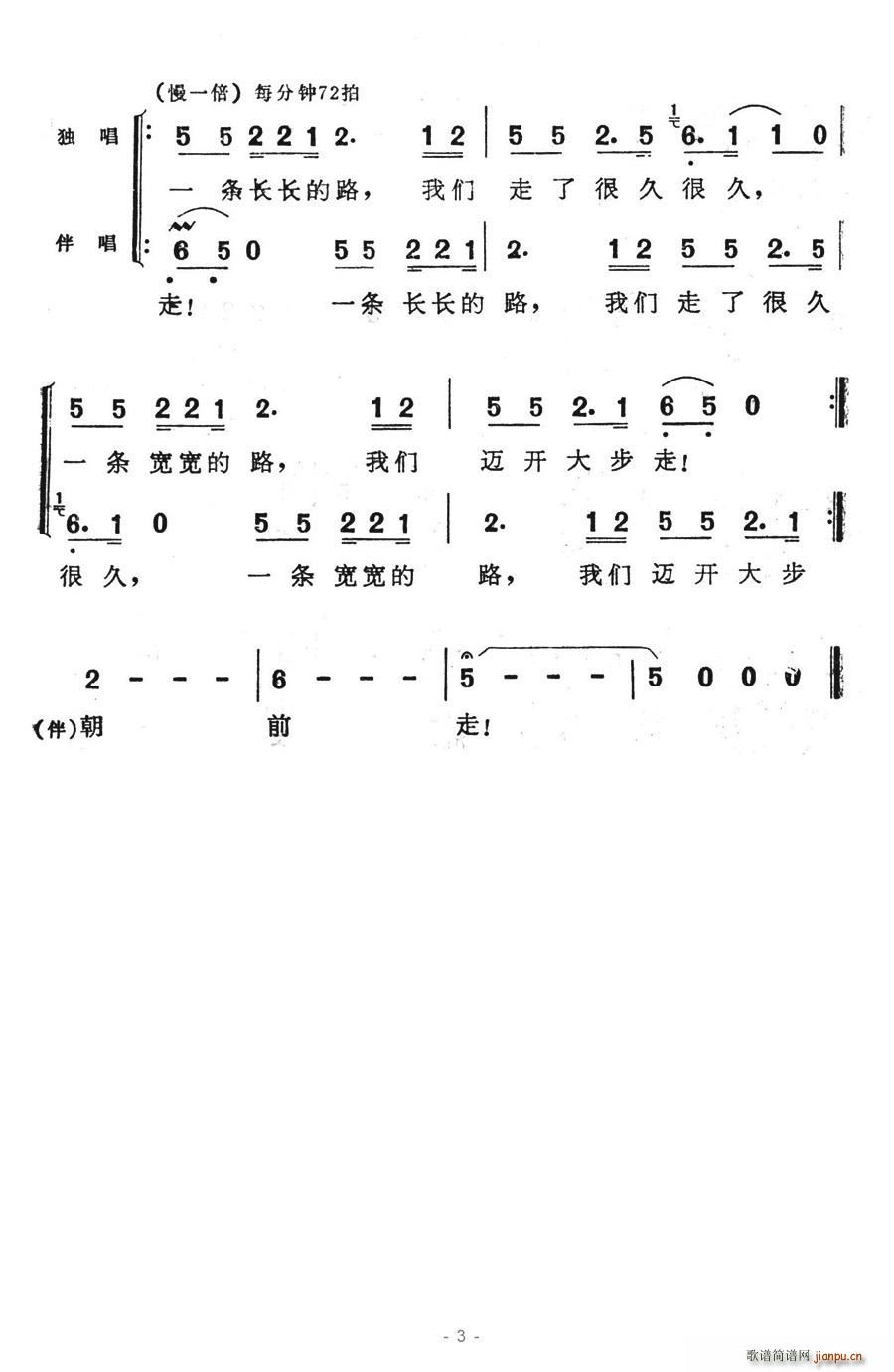 风雨同舟朝前走(七字歌谱)5