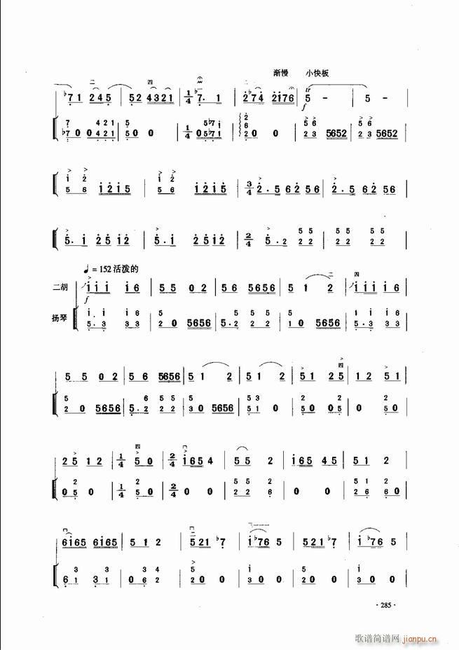 中国二胡名曲集锦南北音乐风格241 300(二胡谱)45