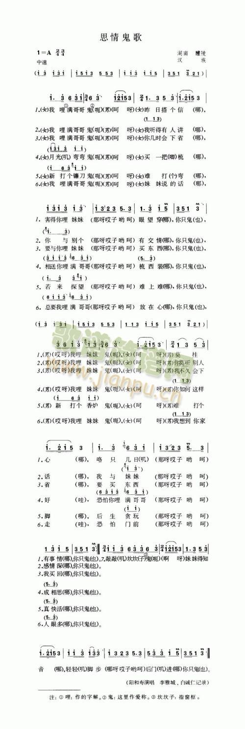 思情鬼歌(四字歌谱)1