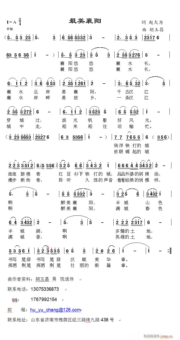 醉美襄阳(四字歌谱)1