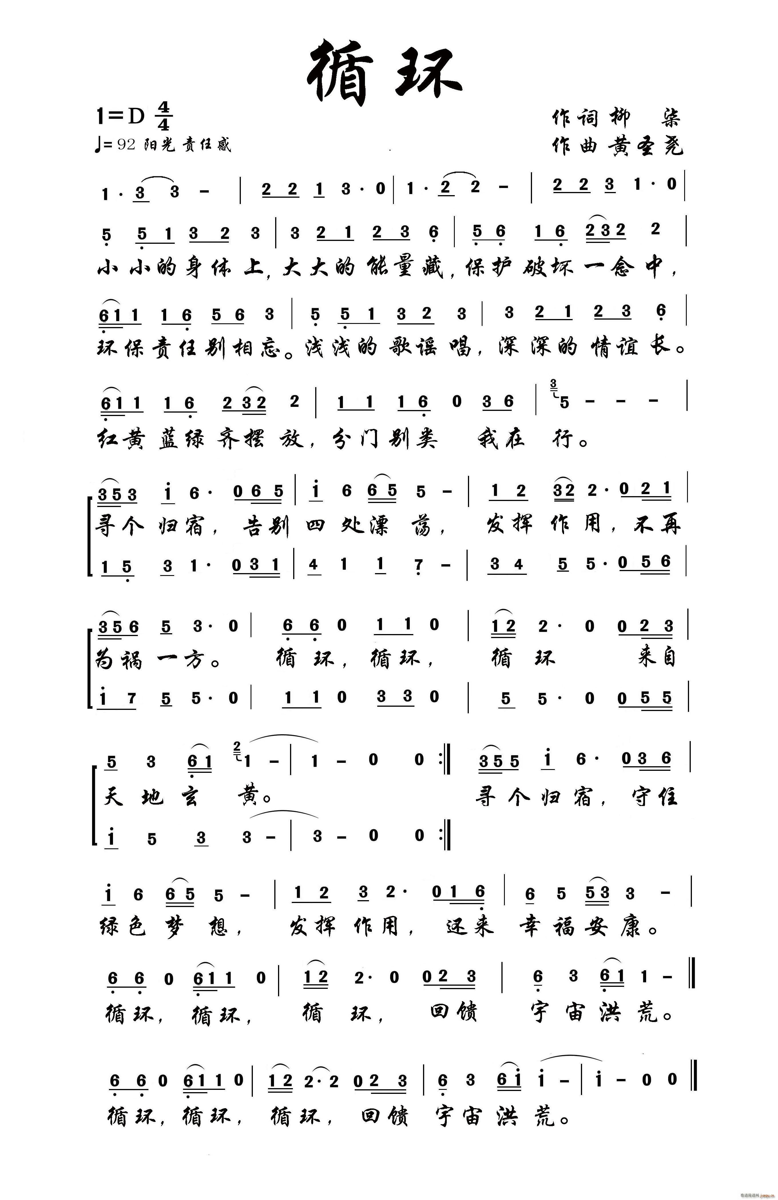 循环 黄圣尧(六字歌谱)1