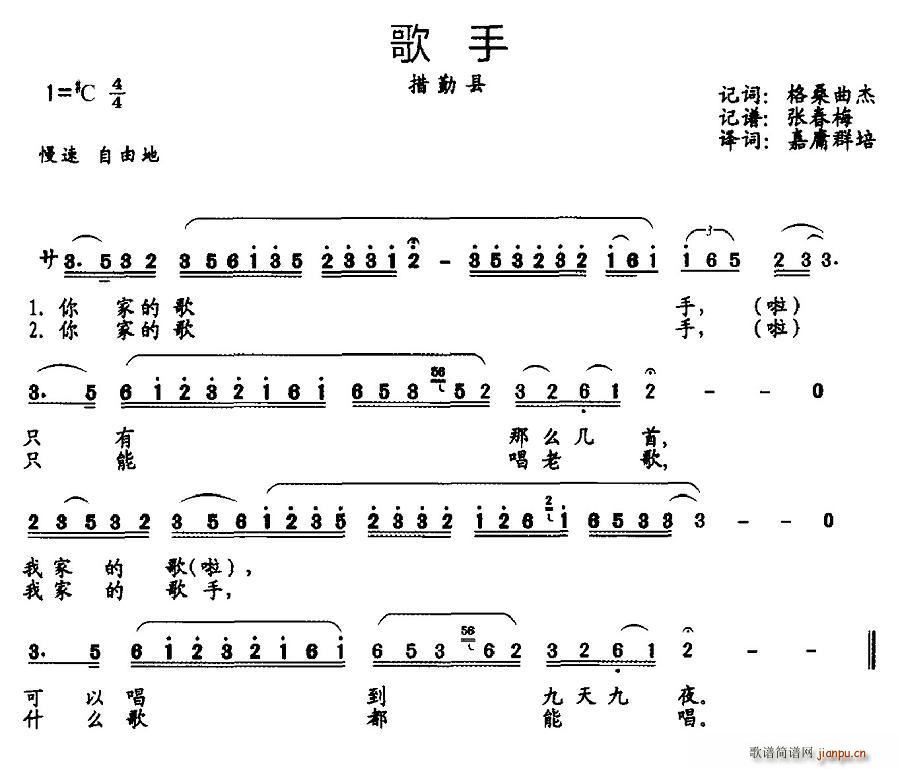 歌手(二字歌谱)1