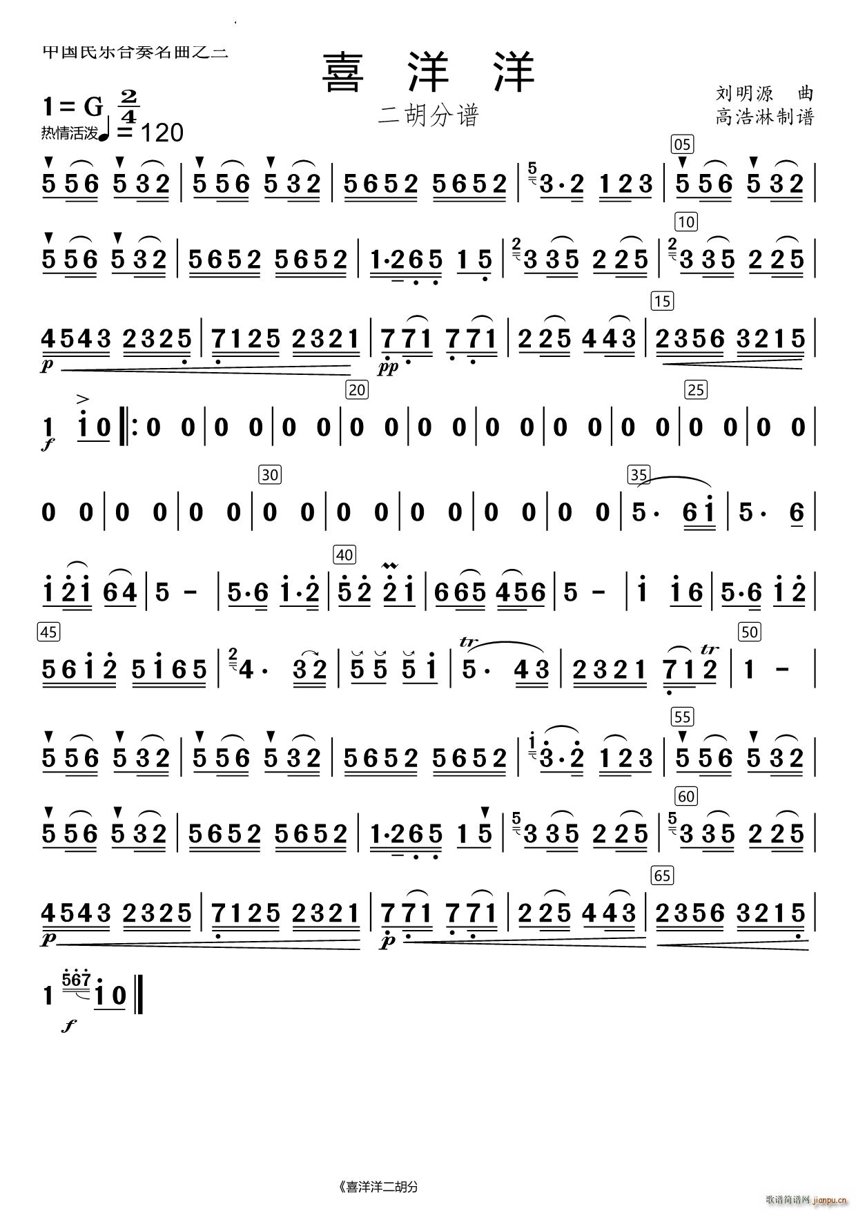 喜洋洋二胡(总谱)1