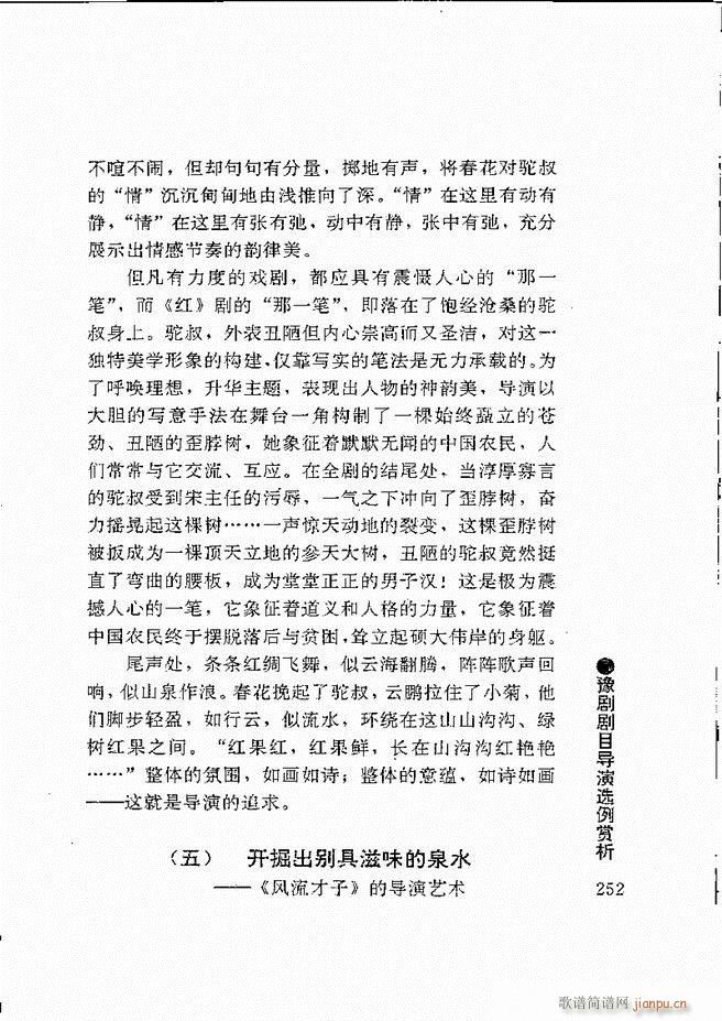 豫剧表导演艺术241 264(豫剧曲谱)12