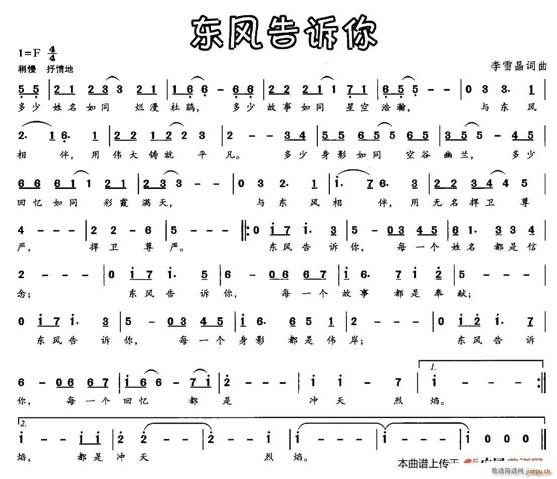 东风告诉你(五字歌谱)1