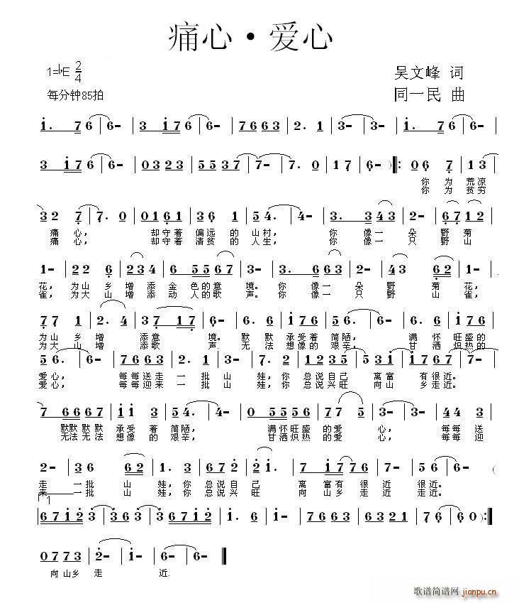 痛心·爱心(五字歌谱)1