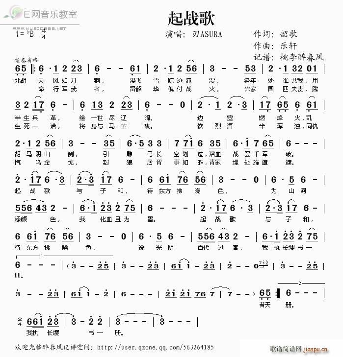 起战歌(三字歌谱)1