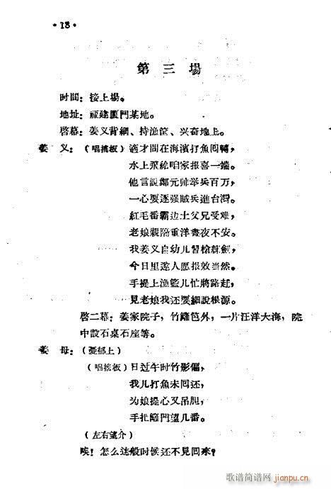 光复台湾(四字歌谱)19