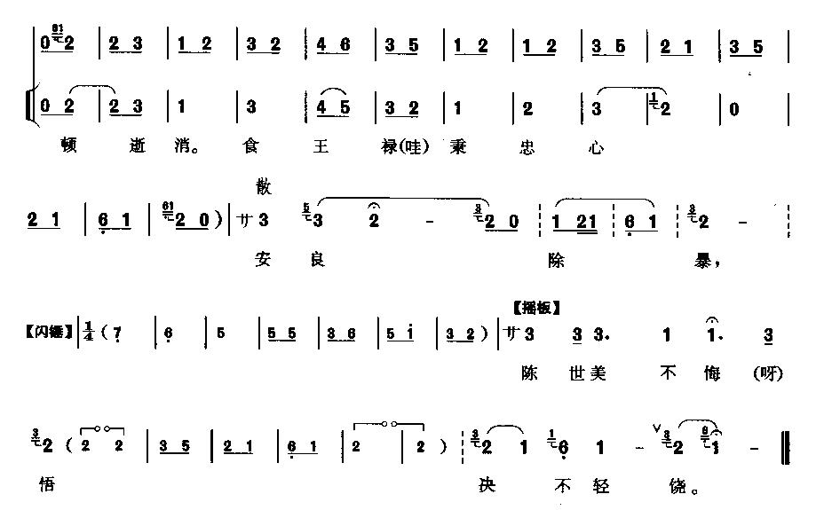 陈州放粮归万民欢笑(九字歌谱)3