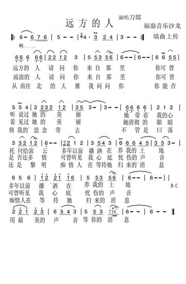 远方的人(四字歌谱)1