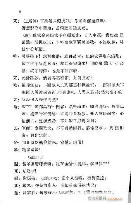 岳云(二字歌谱)3