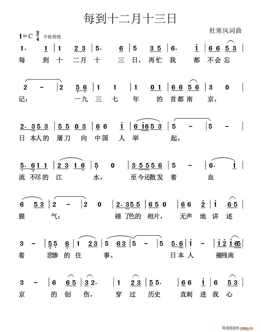 每到十二月十三日(八字歌谱)1