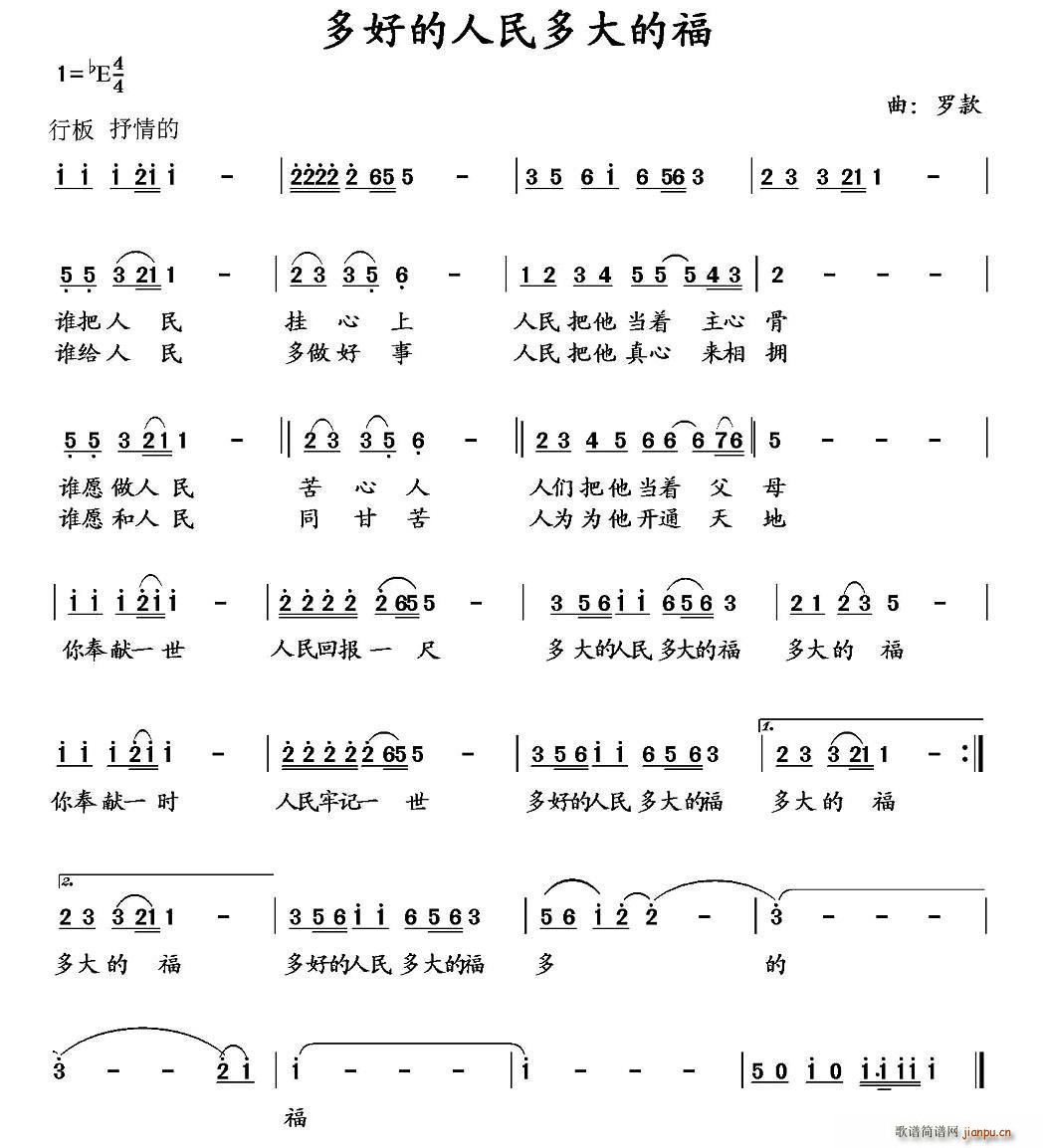 多好的人民多大的福(九字歌谱)1