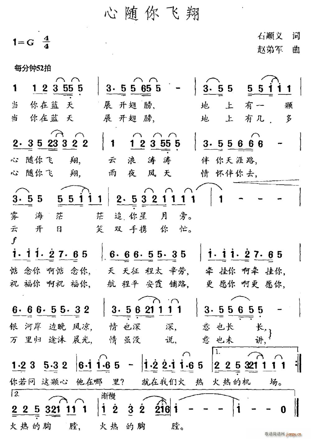 心随你飞翔(五字歌谱)1