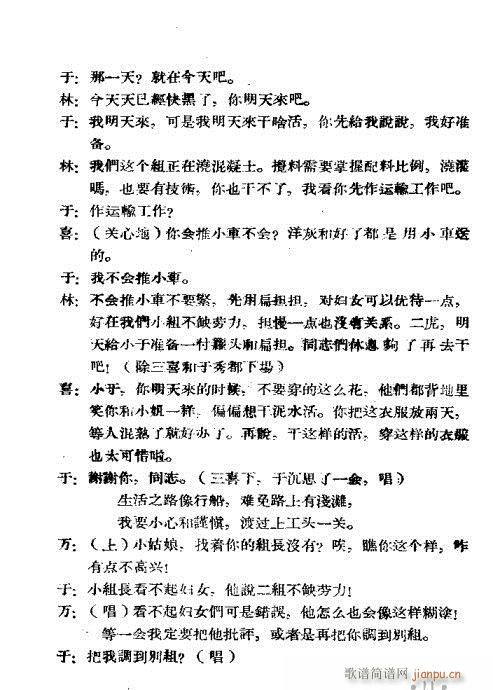 女瓦工(豫剧曲谱)11
