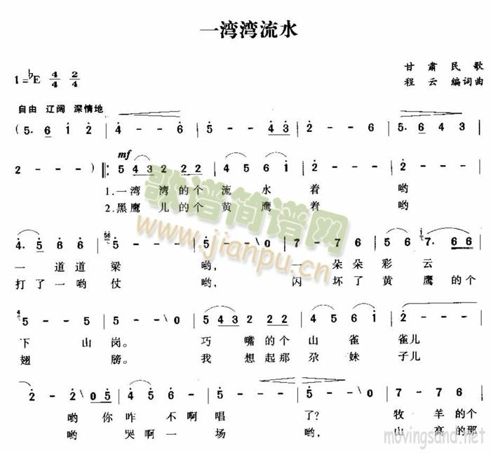 一湾湾流(四字歌谱)1