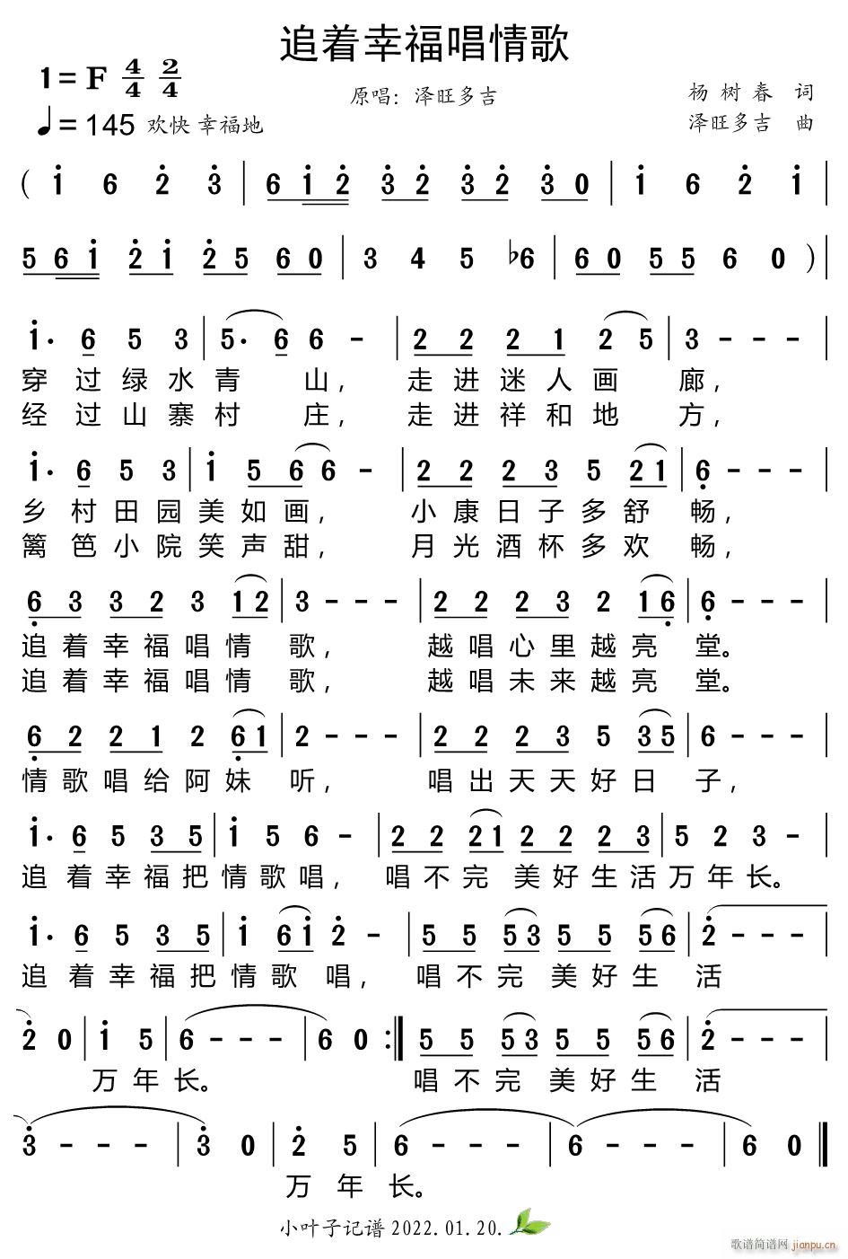 追着幸福唱情歌(七字歌谱)1