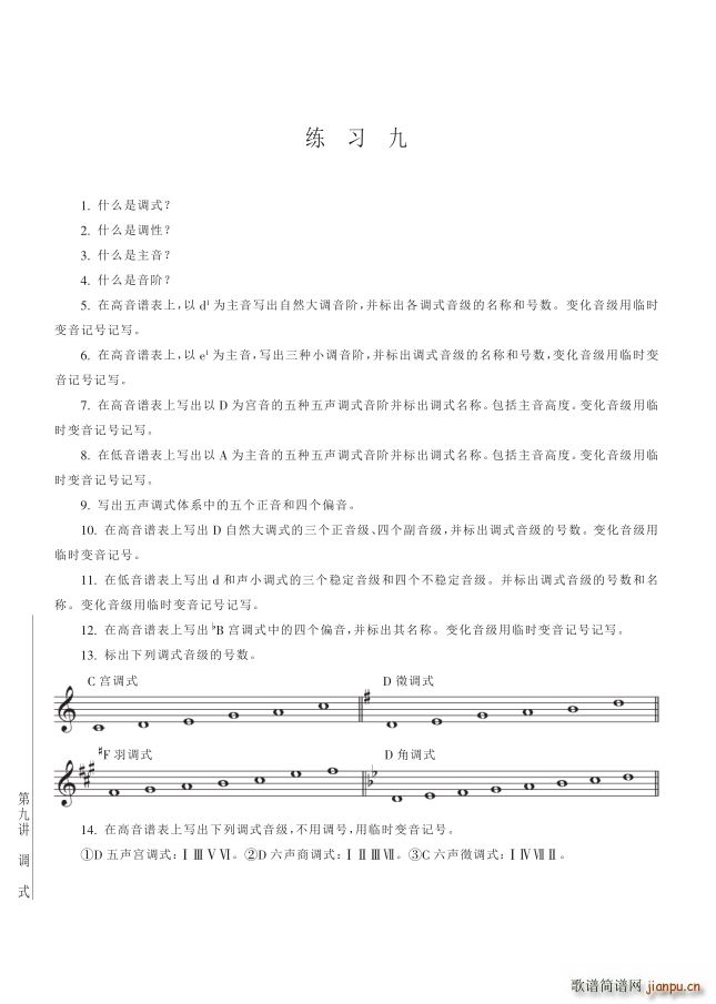 其他 第9讲调式第4节第106页五祌五声调式练习(十字及以上)1
