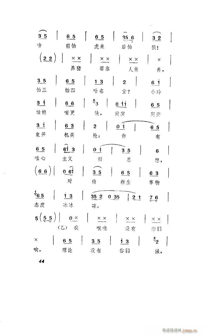 养猪阿奶 山东琴书(九字歌谱)11