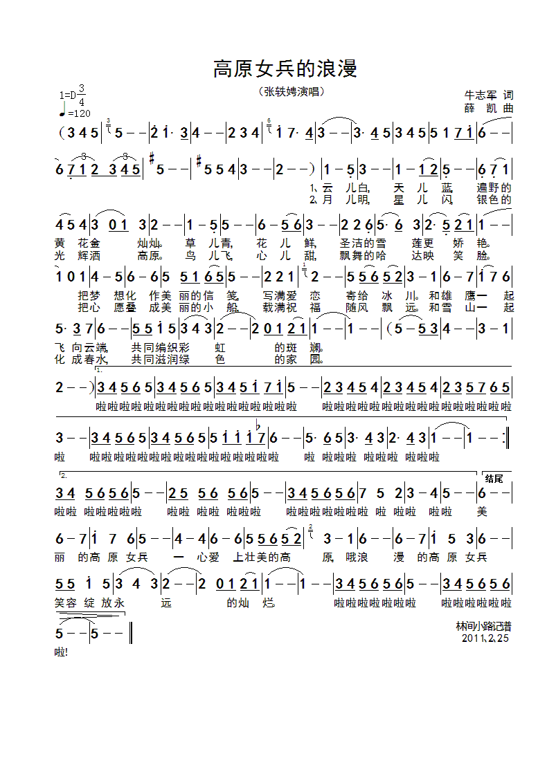 高原女兵的浪漫(七字歌谱)1