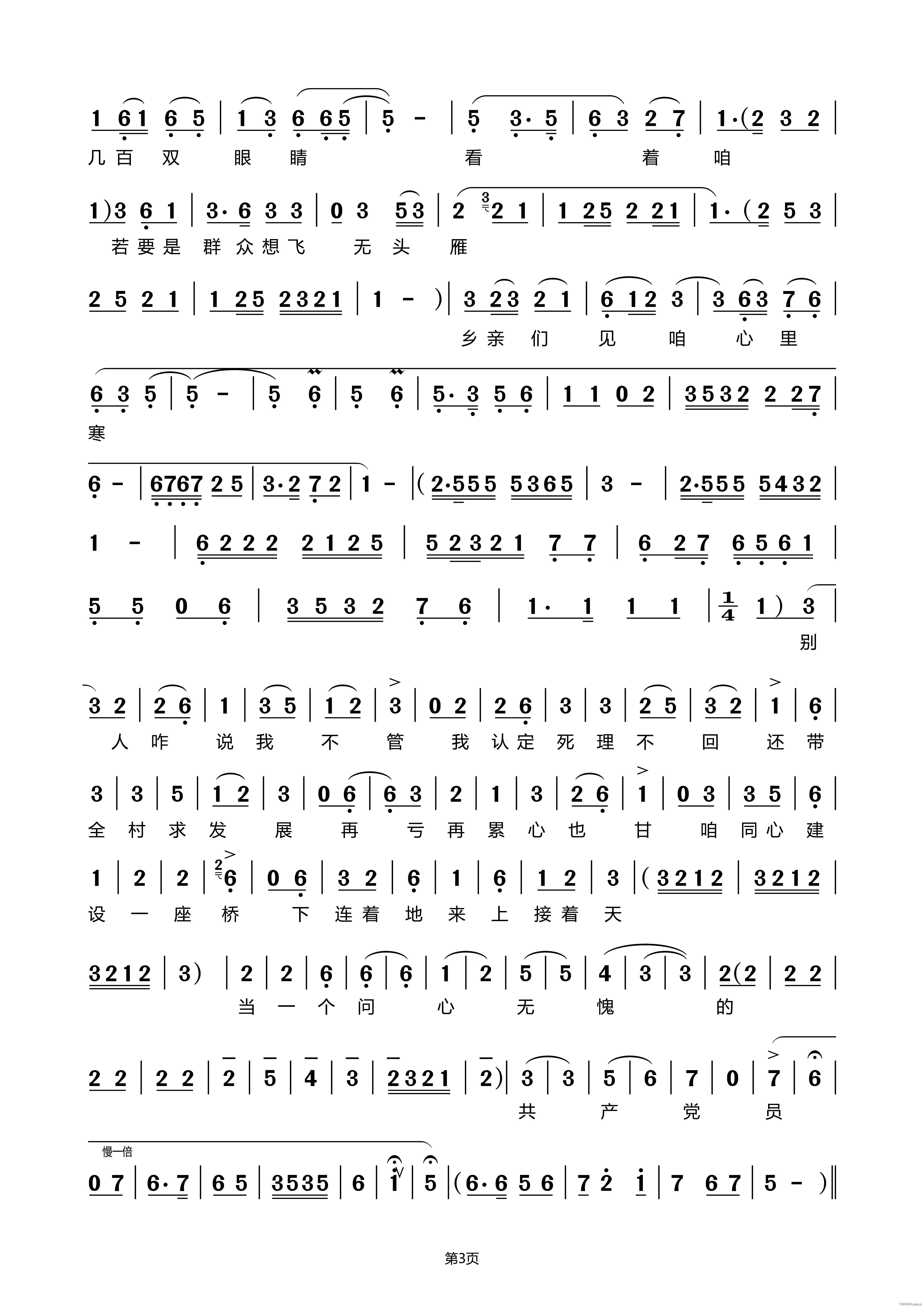 当一个问心无愧的共产党员(十字及以上)3