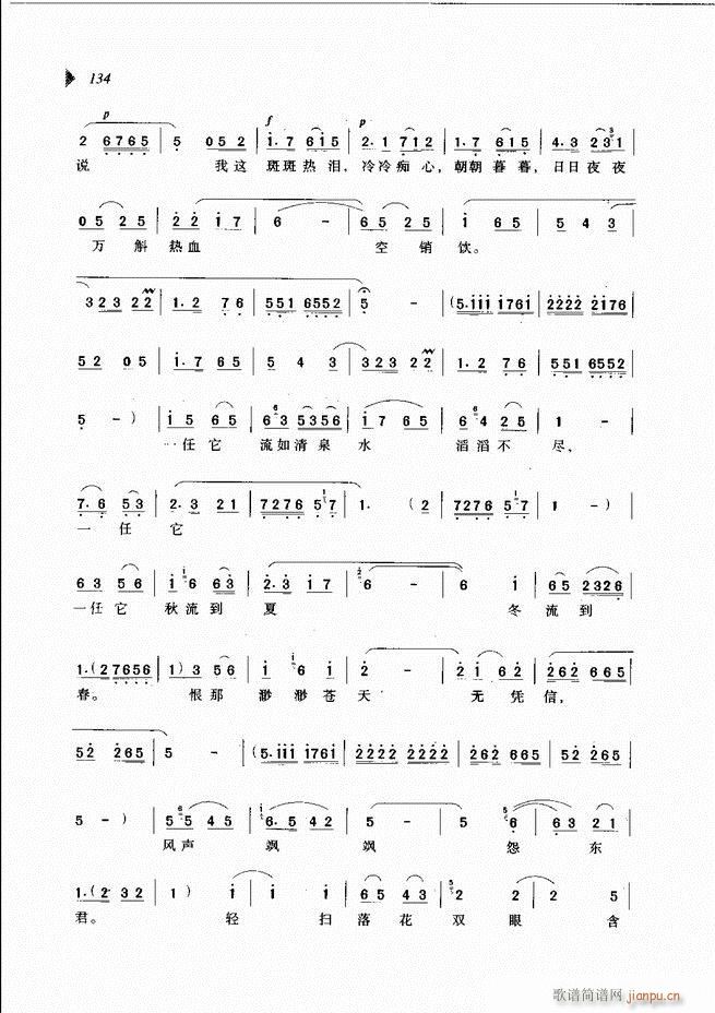 梨园春戏曲新唱段选粹121 180(豫剧曲谱)14
