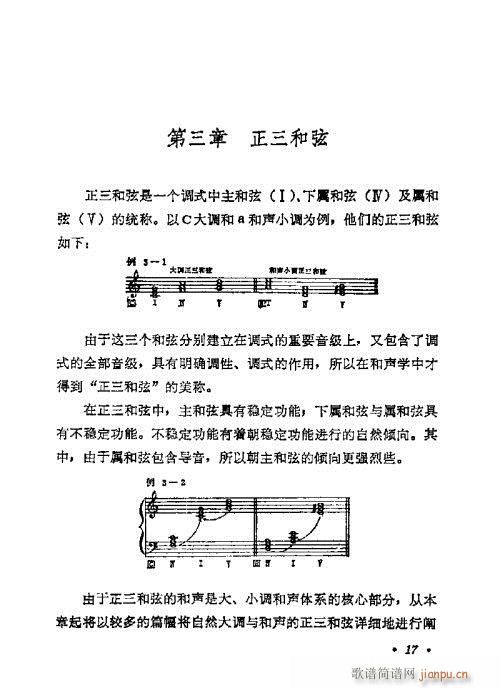 和声学基础教程1-20(十字及以上)17