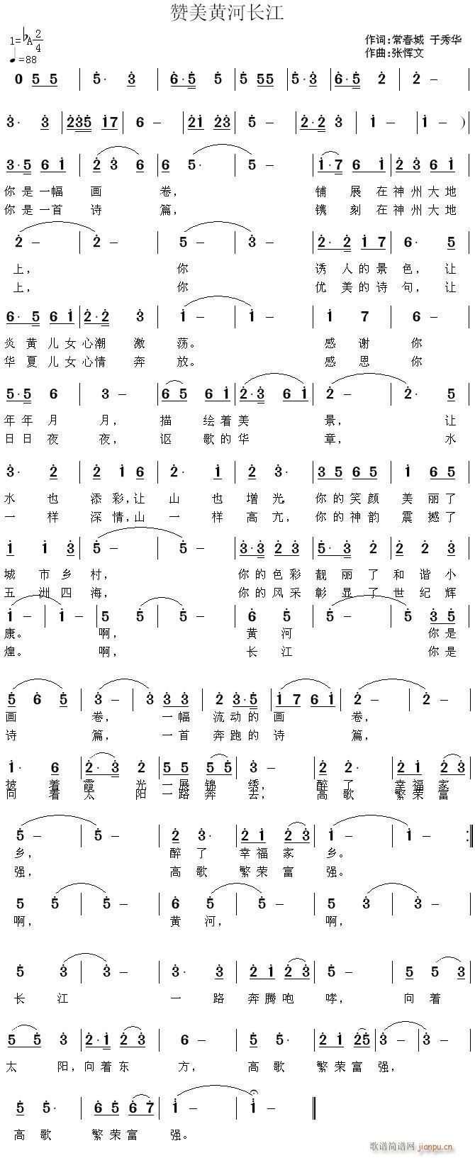 赞美黄河长江(六字歌谱)1