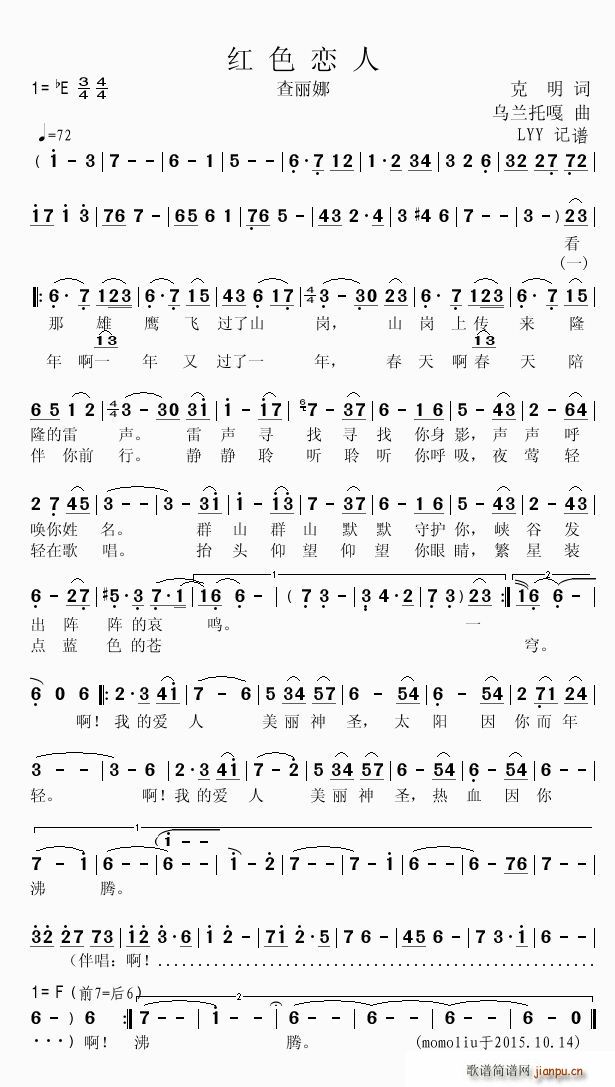 红色恋人(四字歌谱)1