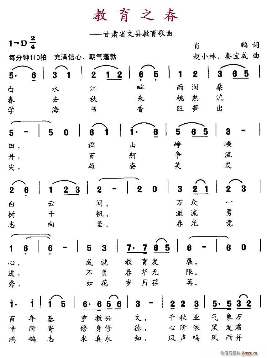 教育之春(四字歌谱)1