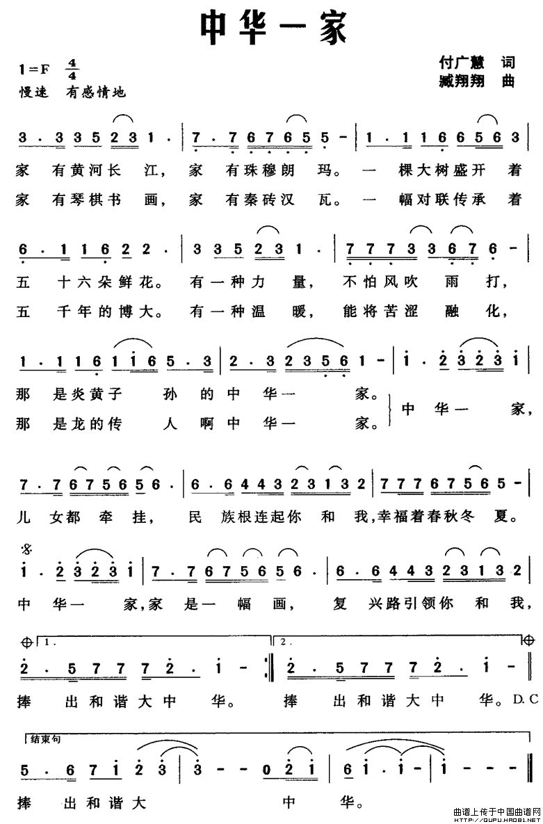 中华一家(四字歌谱)1