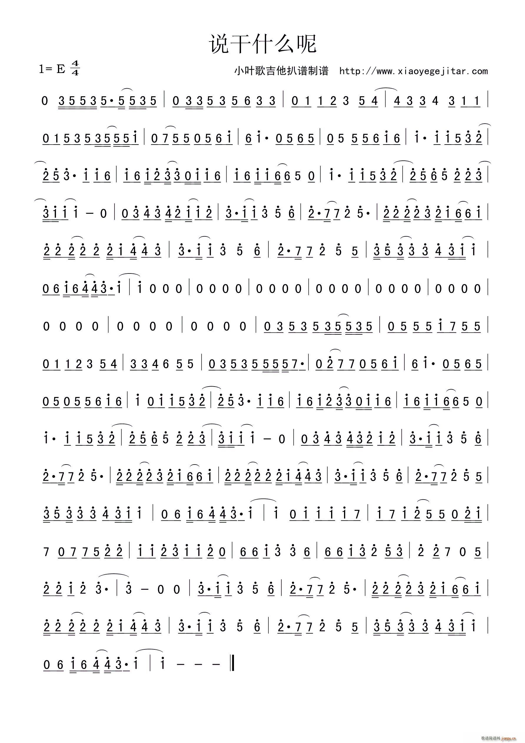 说干什么呢(五字歌谱)1