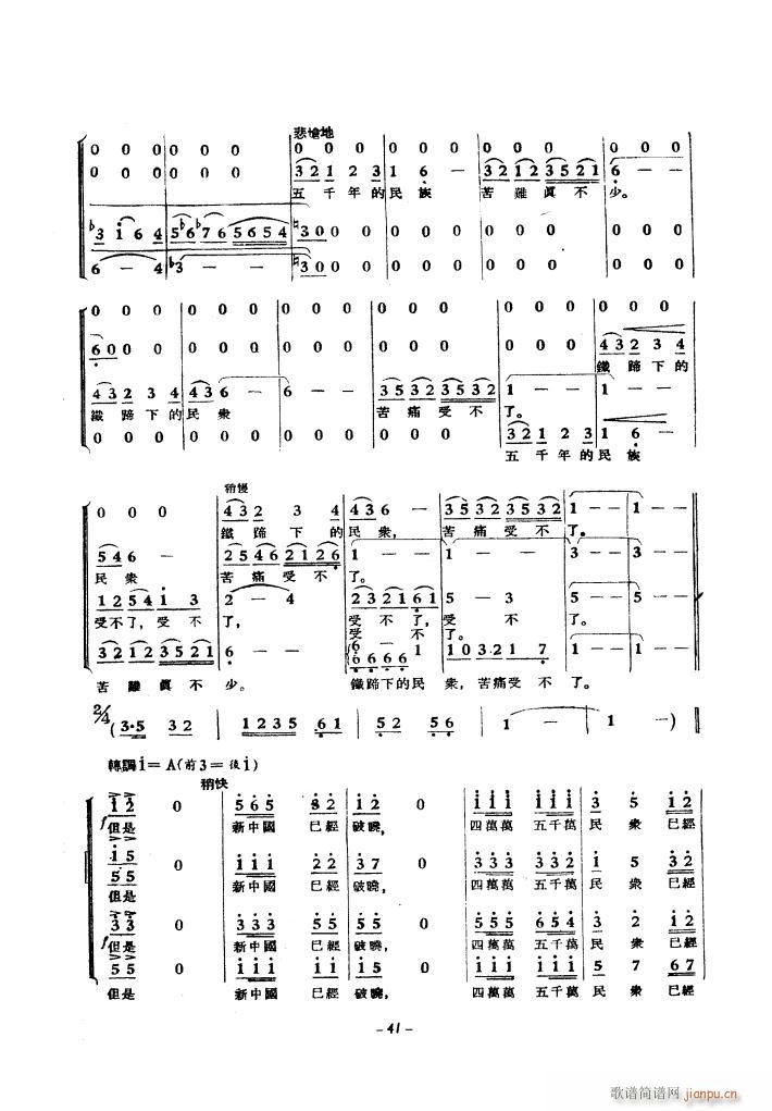 黄河大合唱 1939年(十字及以上)32