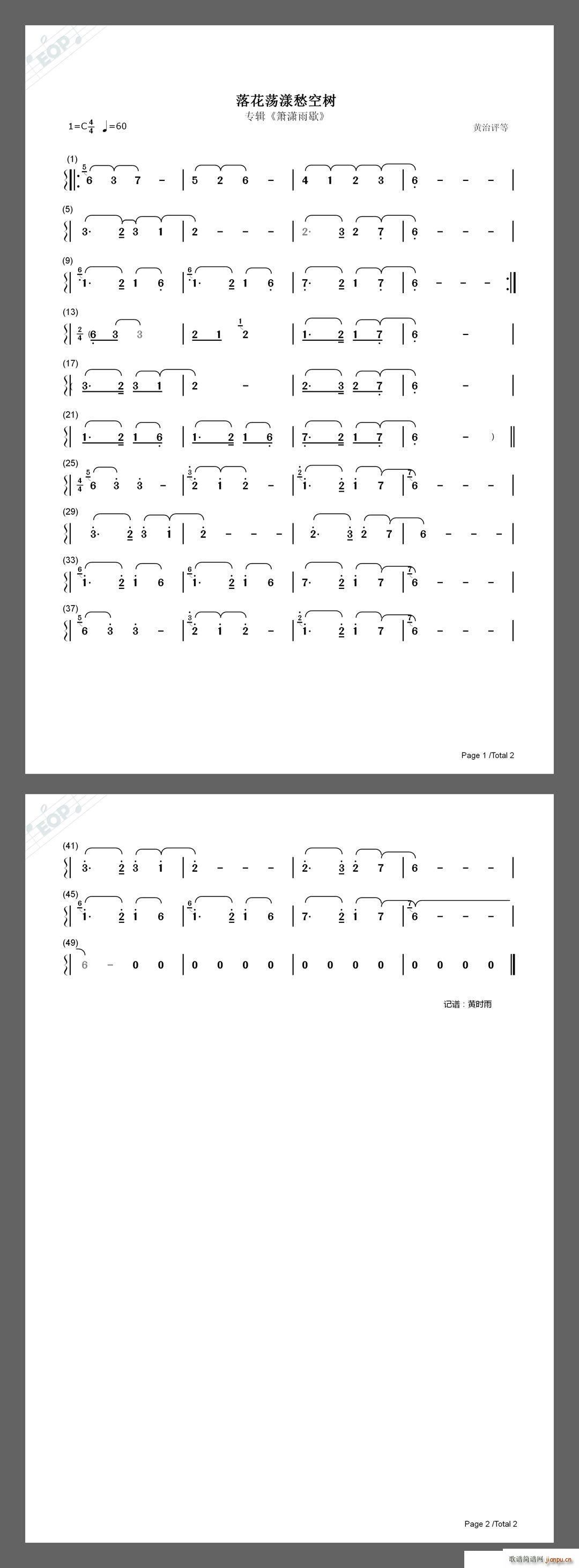 落花荡漾愁空树(七字歌谱)1