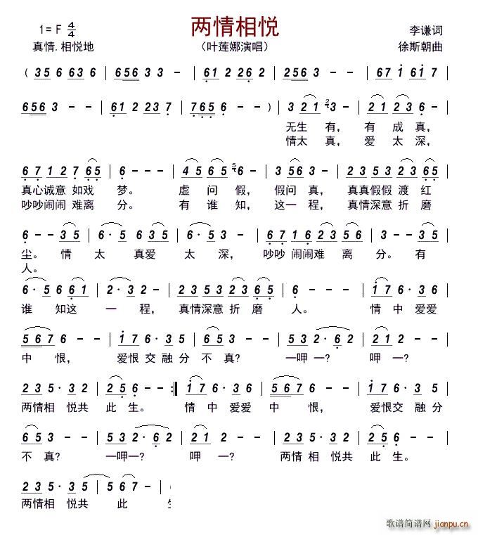 两情相悦(四字歌谱)1