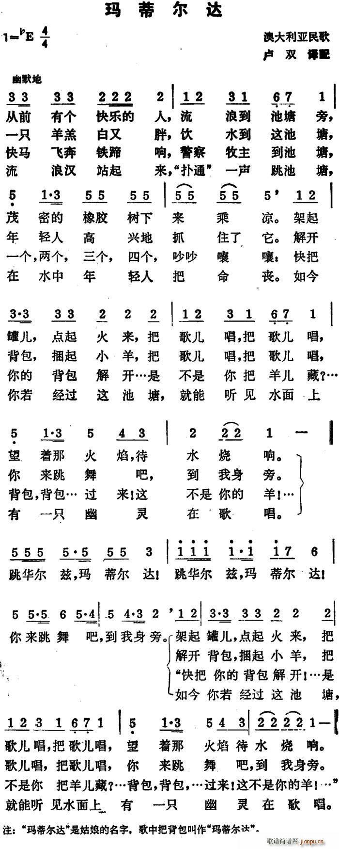 澳大利亚 玛蒂尔达(九字歌谱)1