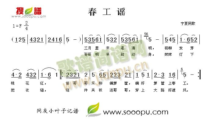 春工谣(三字歌谱)1