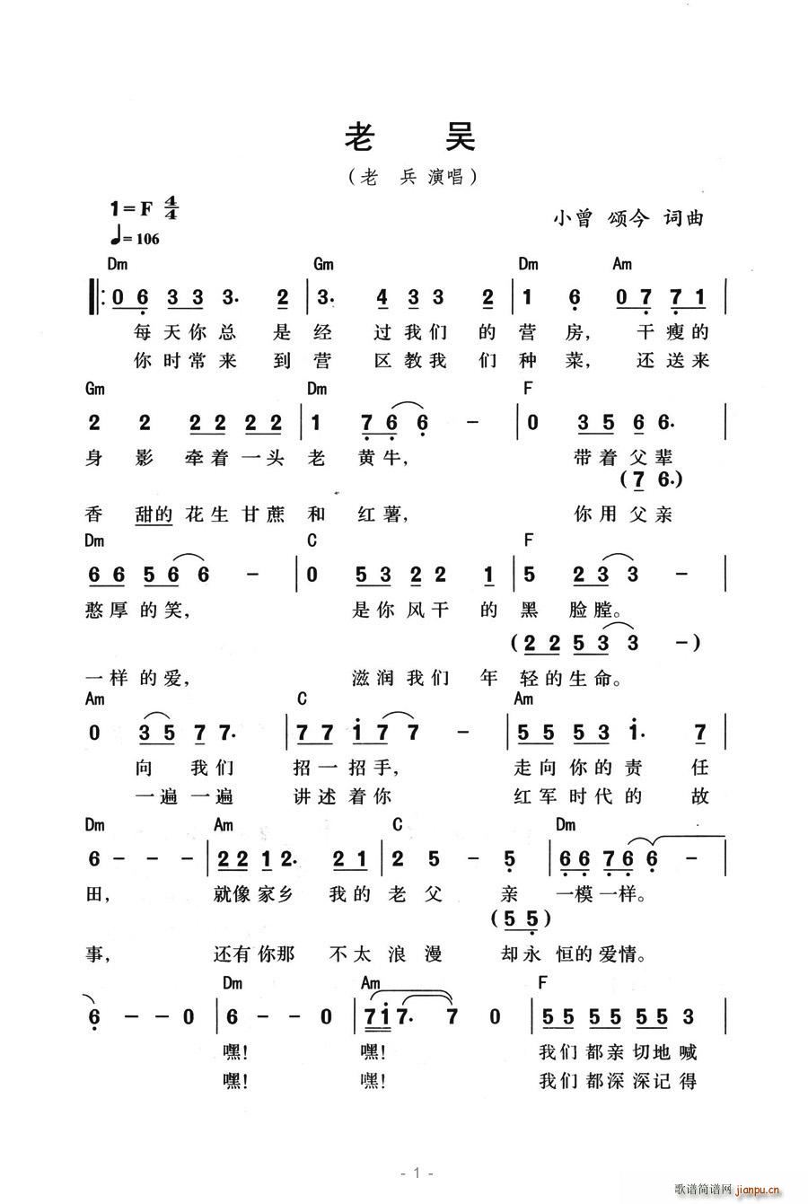 老吴(二字歌谱)1